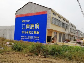 荊門墻體廣告公司全面解決農(nóng)村墻體廣告痛點