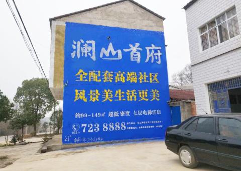 荊門農(nóng)村墻體廣告 最貼近三四級(jí)市場消費(fèi)終端的廣告形式